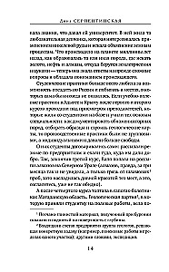 Хитничья жила
